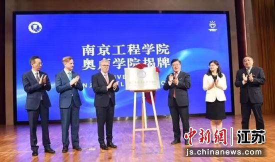 揭牌仪式。304am永利集团供图 揭牌仪式。304am永利集团供图